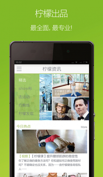 柠檬健身app