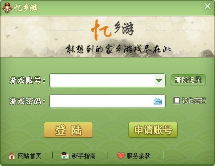 忆乡游游戏中心