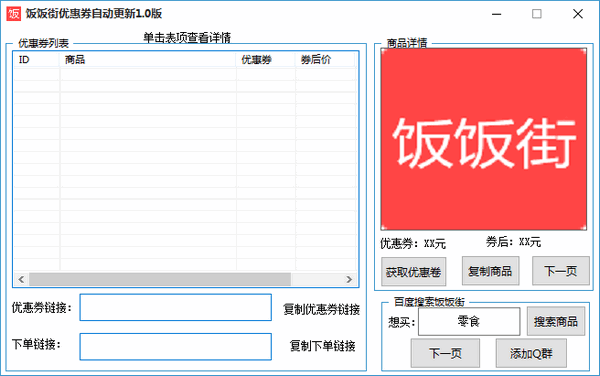 饭饭街优惠券