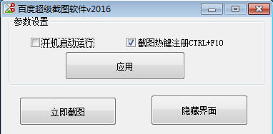 百度超级截图软件