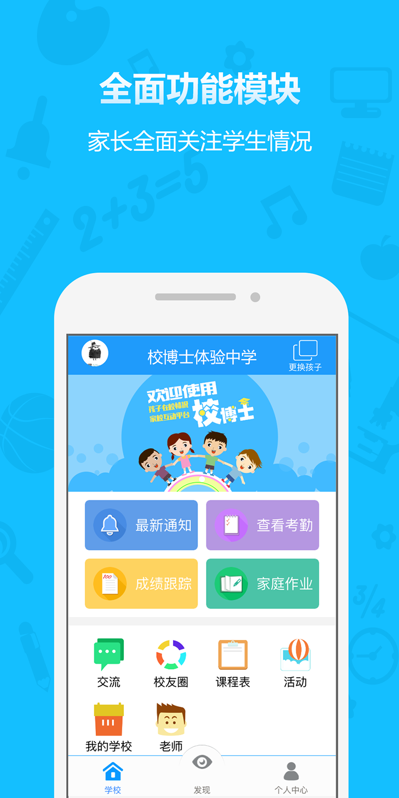 校博士app
