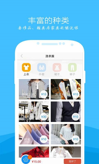 洗洗app下载