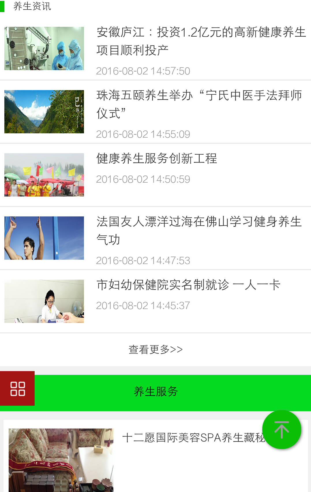 河北养生行业app