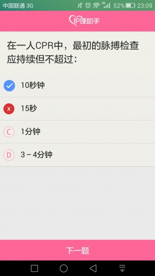 护理助手app
