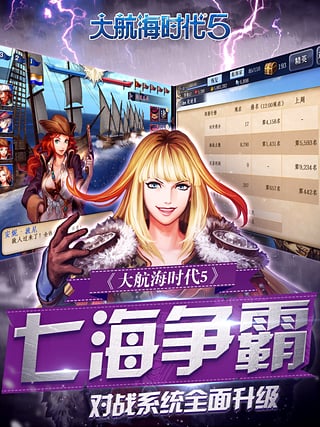 大航海时代5安卓版|大航海时代5 v4.3.0 安卓版