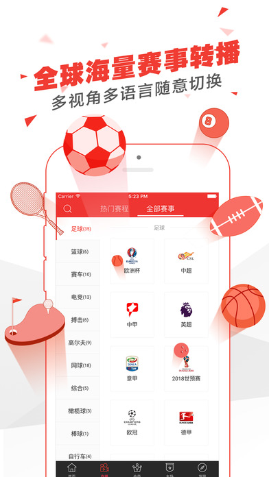 乐视体育app