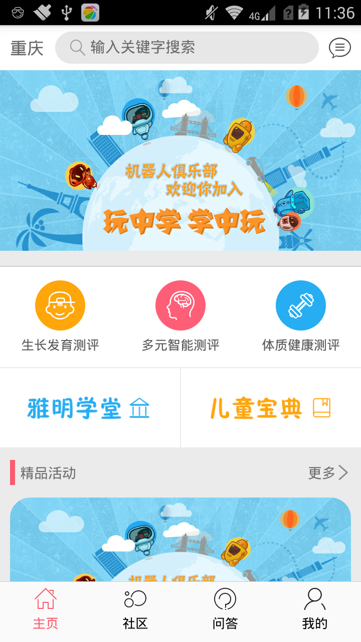 幼儿教育软件