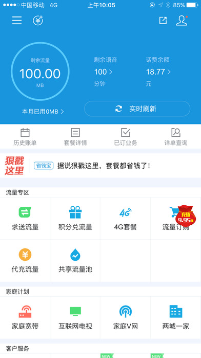 移动手机营业厅下载
