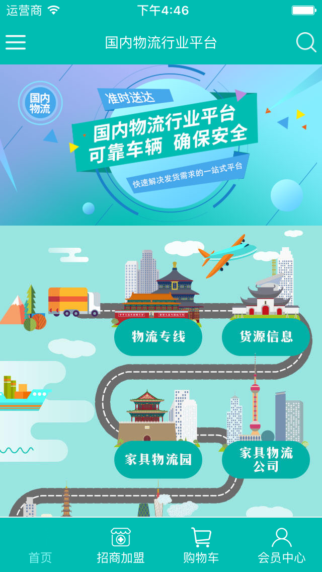 国内物流行业平台app下载