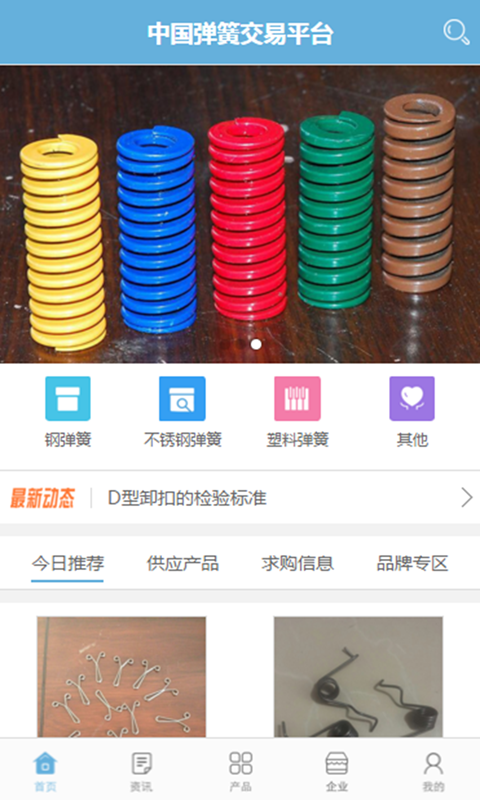 中国弹簧交易平台app下载
