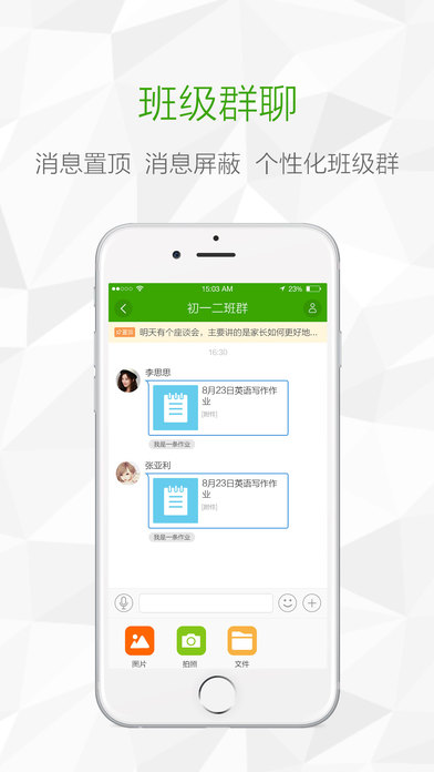 鸿合i学家长端