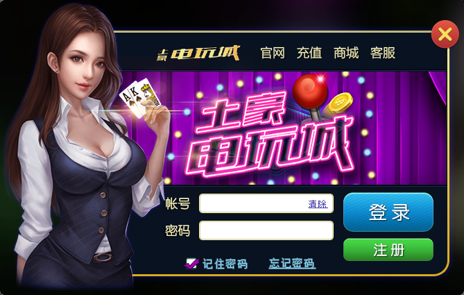 土豪电玩城下载 