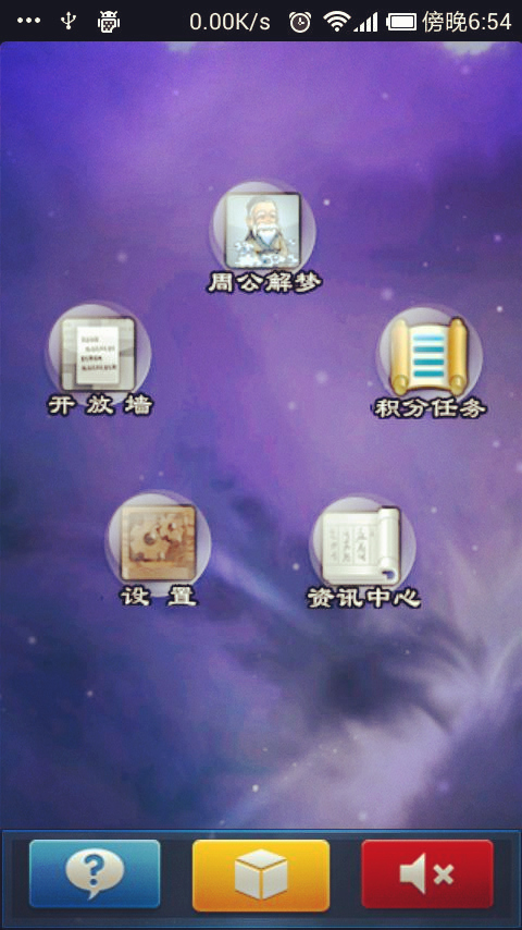 周公解梦最准版app下载