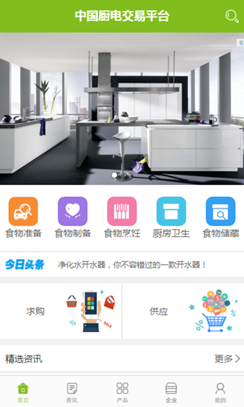 中国厨电交易平台app