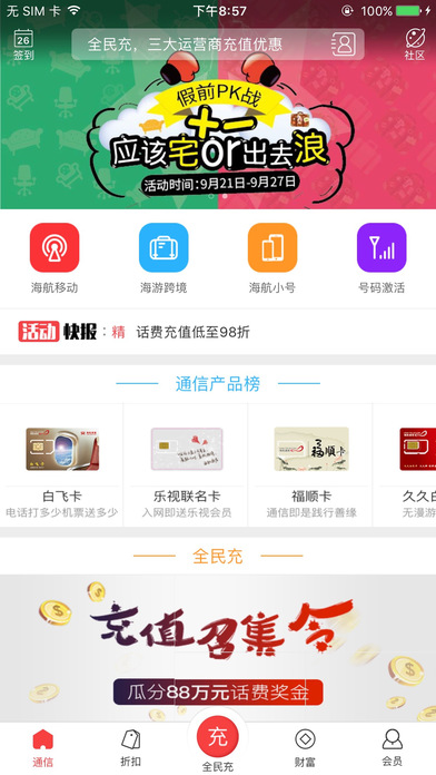 海航通信