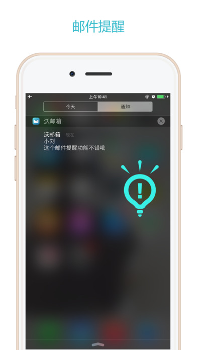 沃邮箱