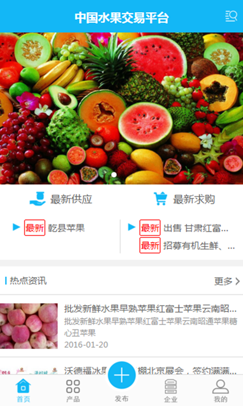 中国水果交易平台app