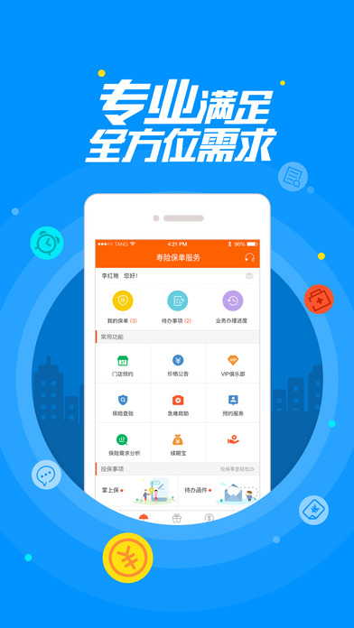 平安金管家官网下载