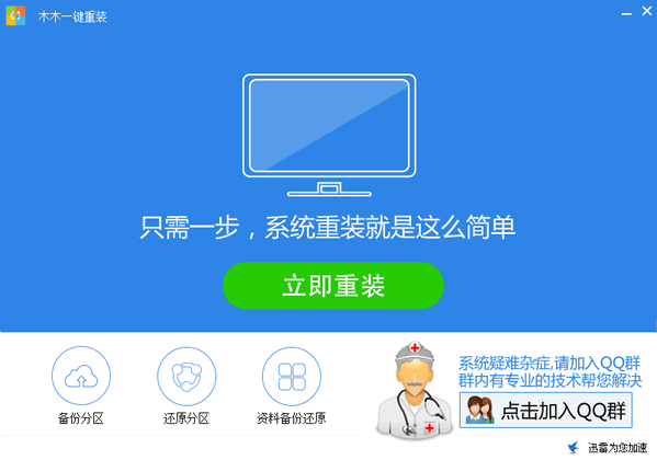 木木一键重装下载