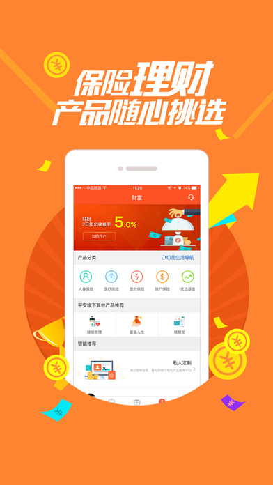 平安金管家