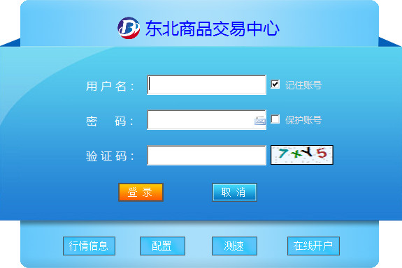 东北商品交易中心客户端