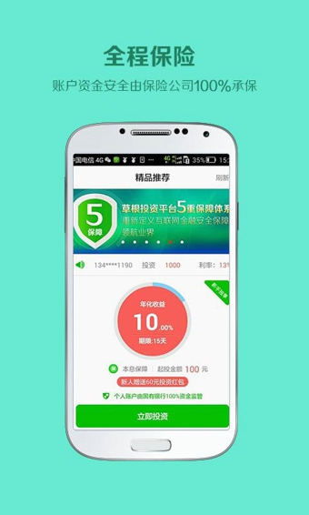 草根投资安卓版