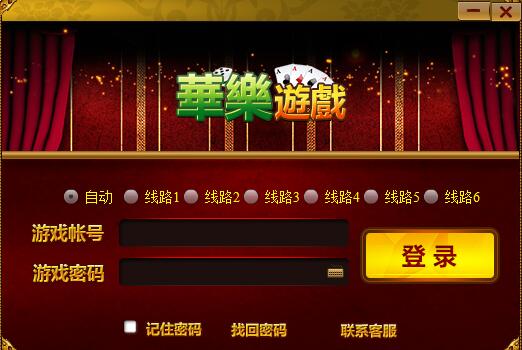 华乐棋牌游戏