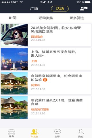 加我app