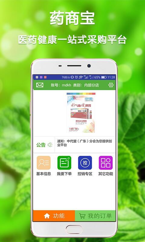 药商宝app