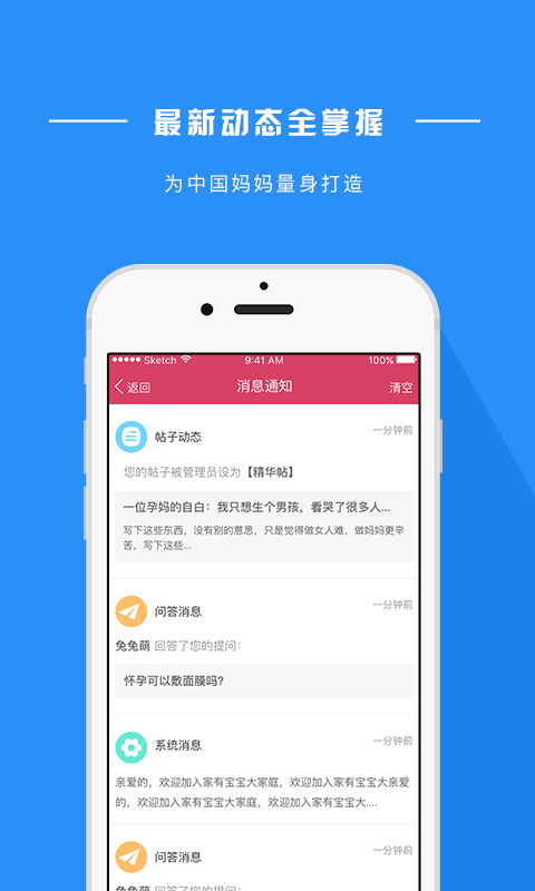 家有宝宝下载