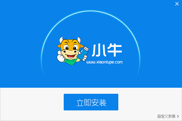 小牛U盘启动盘制作工具