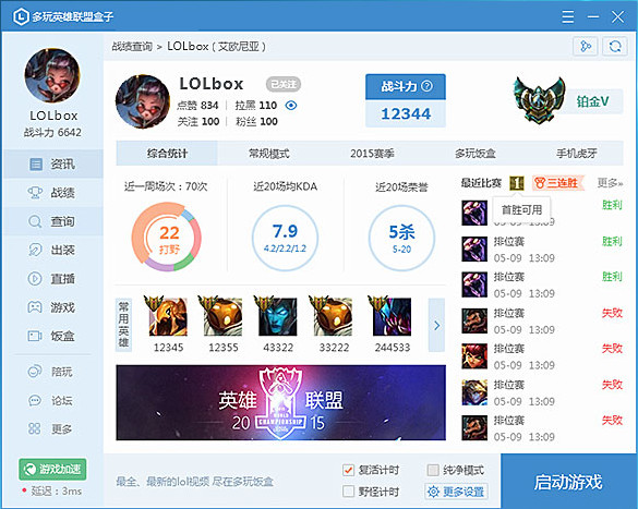 lol盒子官方下载