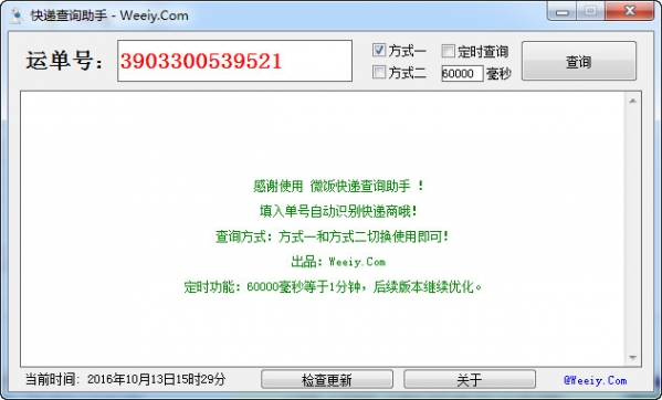 快递查询软件电脑版