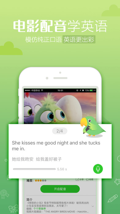 英语趣配音