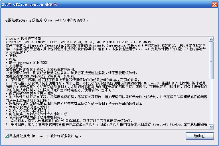 word兼容包下载|word2007兼容包下载 官方免费版