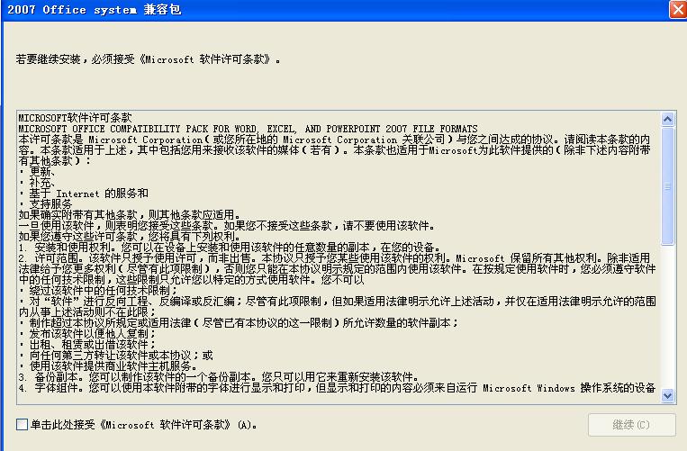 word兼容包下载|word2007兼容包下载 官方免费