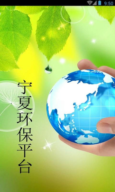 宁夏环保平台