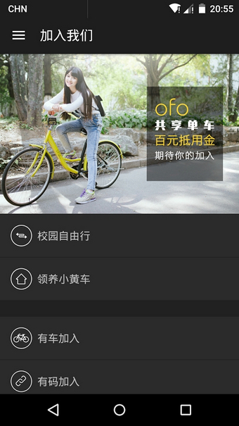 ofo共享单车app
