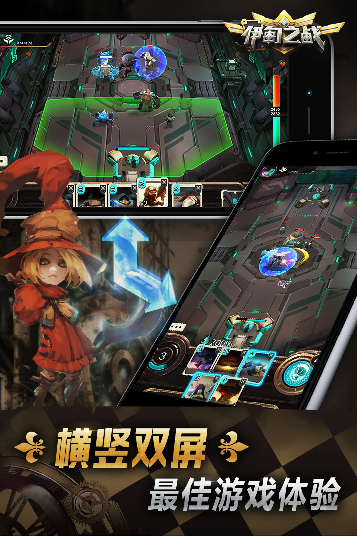 伊甸之战