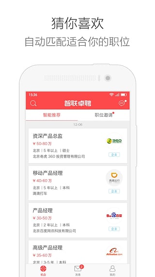 智联招聘 猎头_两名智联招聘员工伙同他人倒卖公民个人信息受审(2)