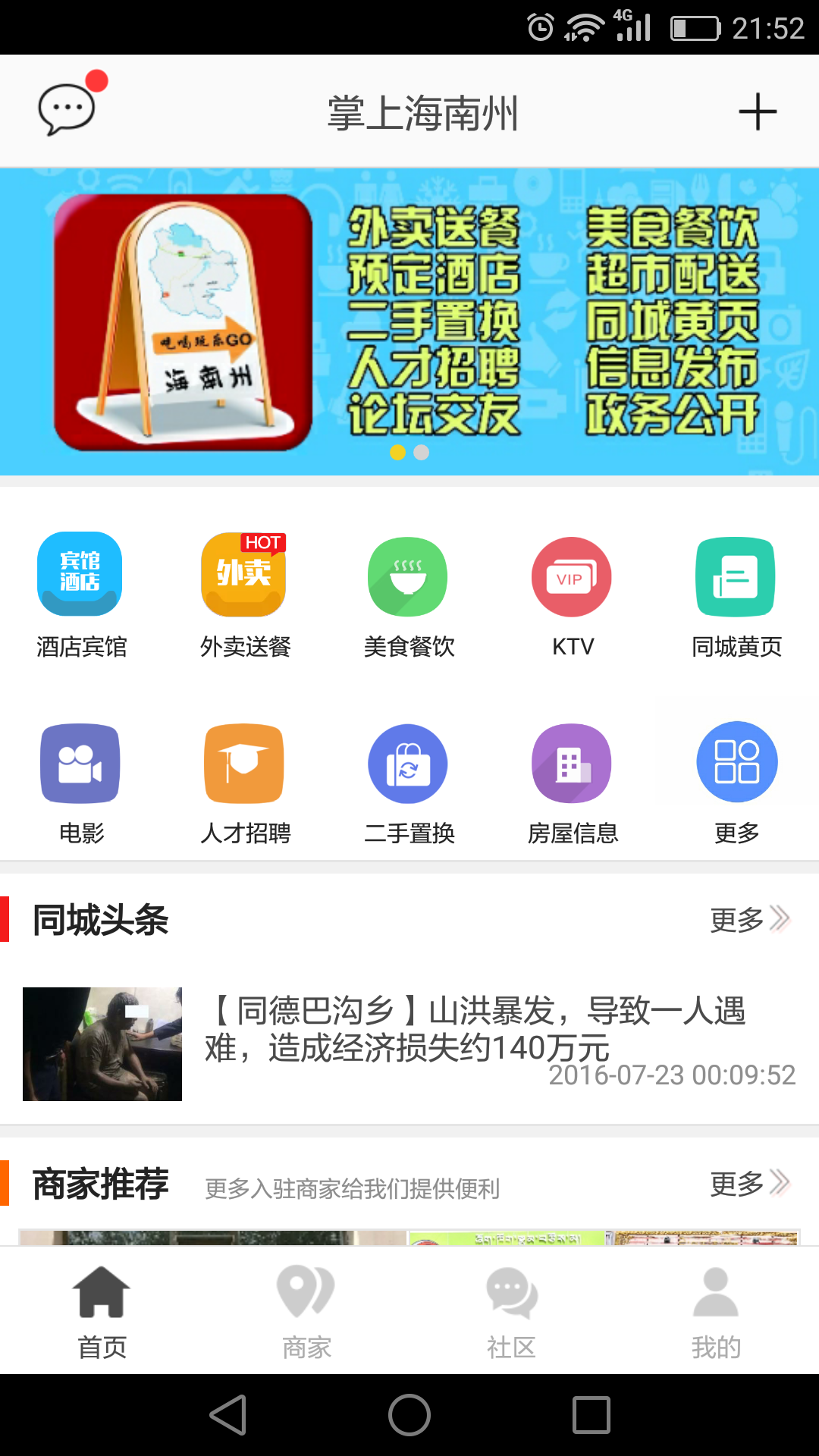 掌上海南州app下载