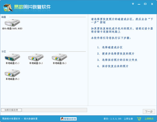 照片恢复软件免费版