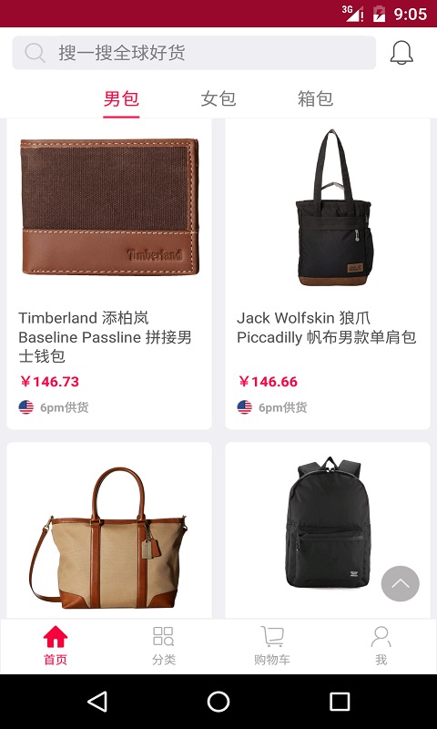 奢侈品海淘