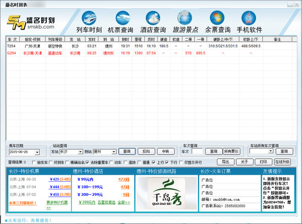 盛名时刻表