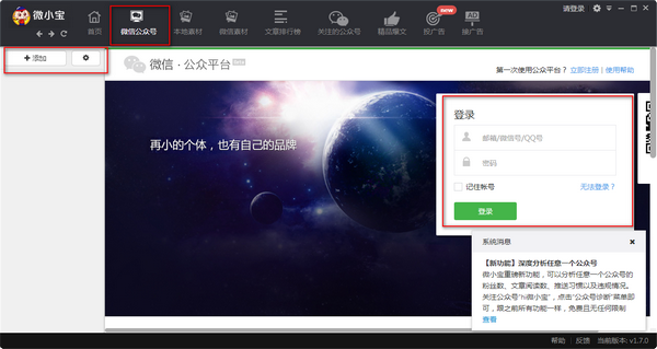 微小宝微信编辑器官网