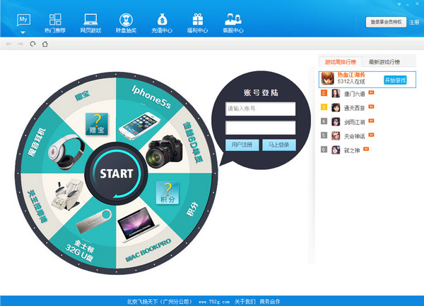 752G游戏盒