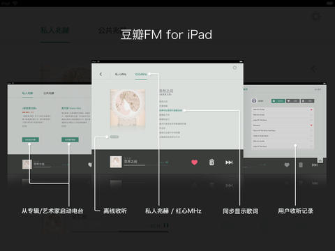 豆瓣FM下载
