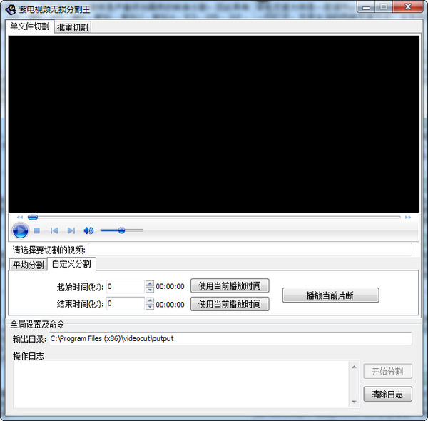 紫电视频无损分割王