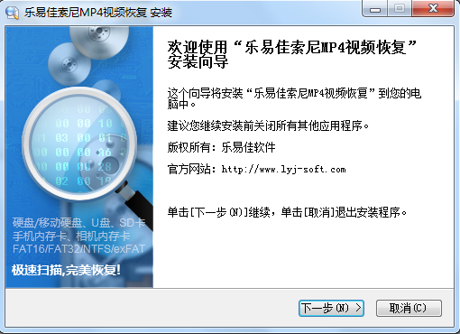 乐易佳索尼MP4视频数据恢复软件