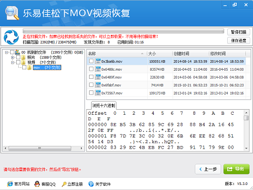 乐易佳松下MOV视频数据恢复